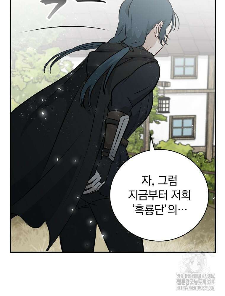 밥만 먹고 레벨업 178화 54