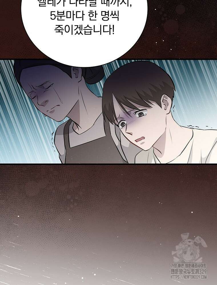 밥만 먹고 레벨업 178화 56