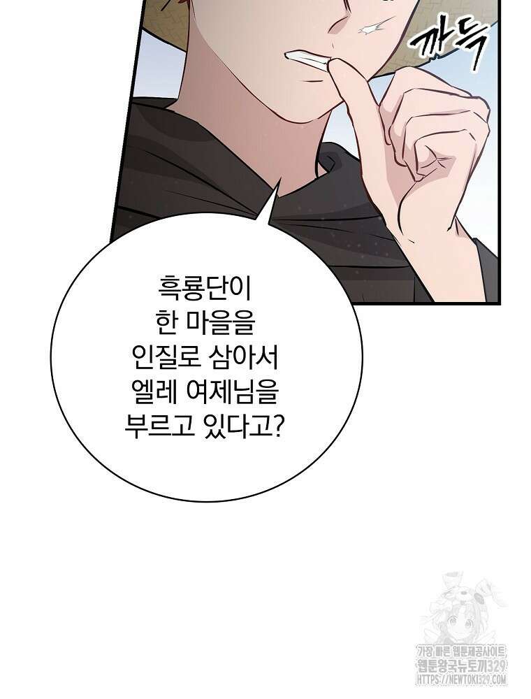 밥만 먹고 레벨업 178화 57