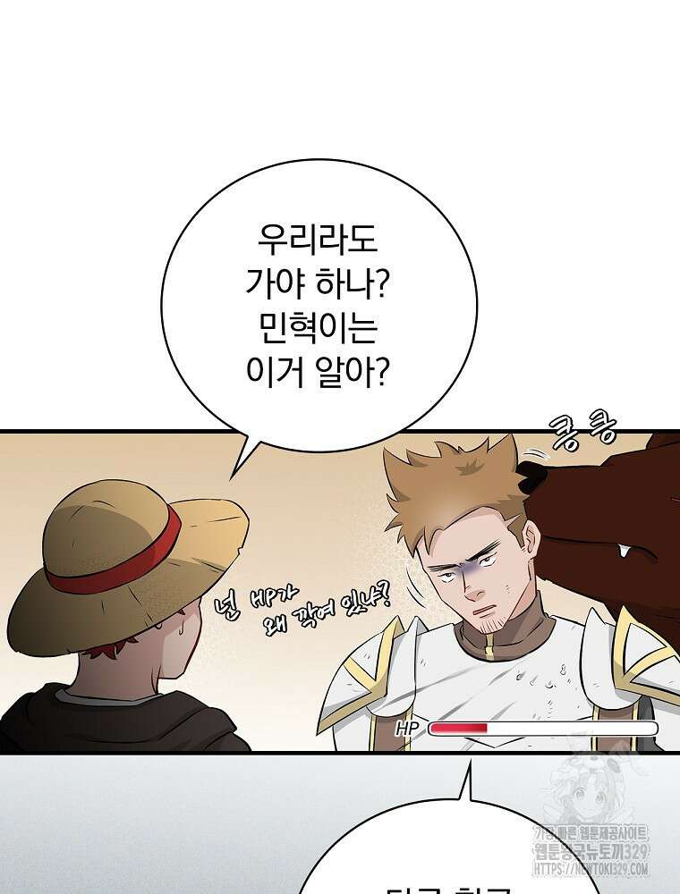 밥만 먹고 레벨업 178화 58