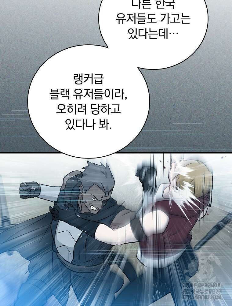 밥만 먹고 레벨업 178화 59