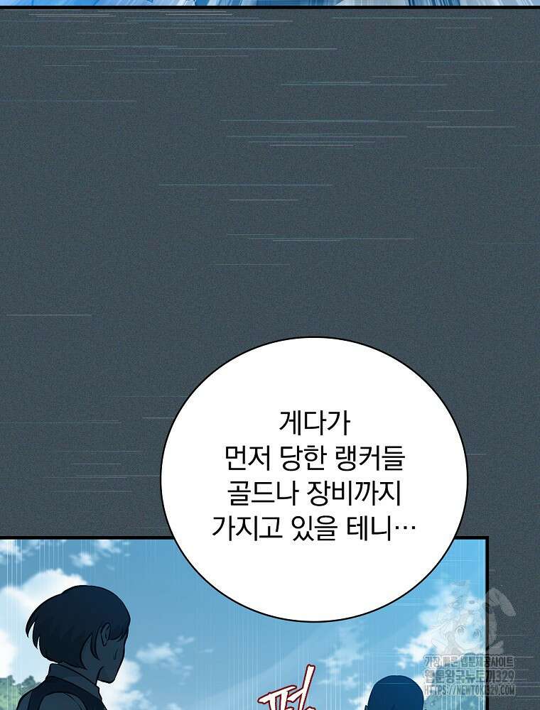 밥만 먹고 레벨업 178화 60