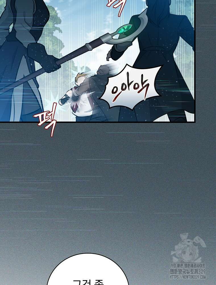 밥만 먹고 레벨업 178화 61
