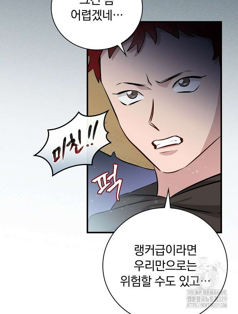 밥만 먹고 레벨업 178화 62