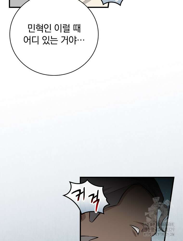 밥만 먹고 레벨업 178화 64