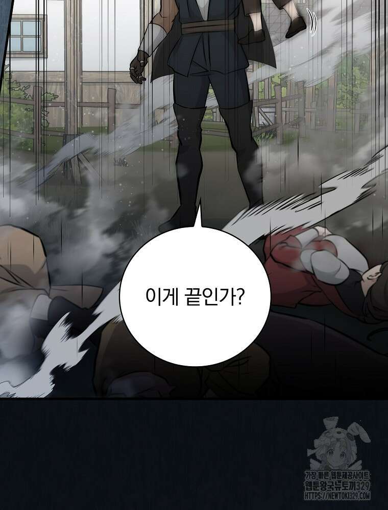 밥만 먹고 레벨업 178화 66