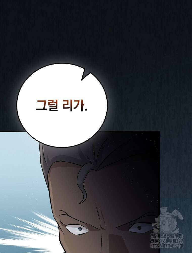 밥만 먹고 레벨업 178화 67
