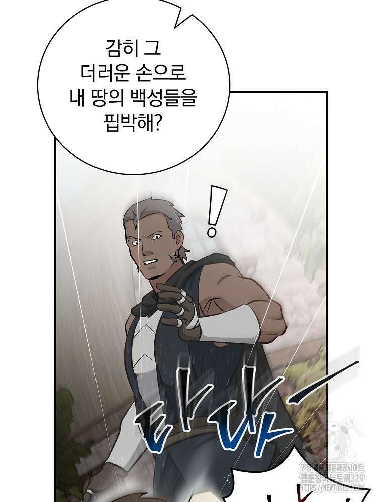 밥만 먹고 레벨업 178화 70
