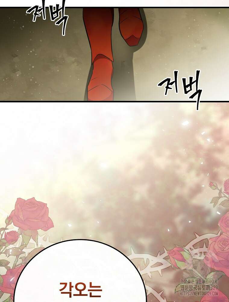밥만 먹고 레벨업 178화 72