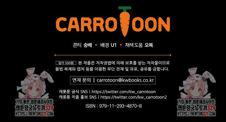 밥만 먹고 레벨업 178화 78