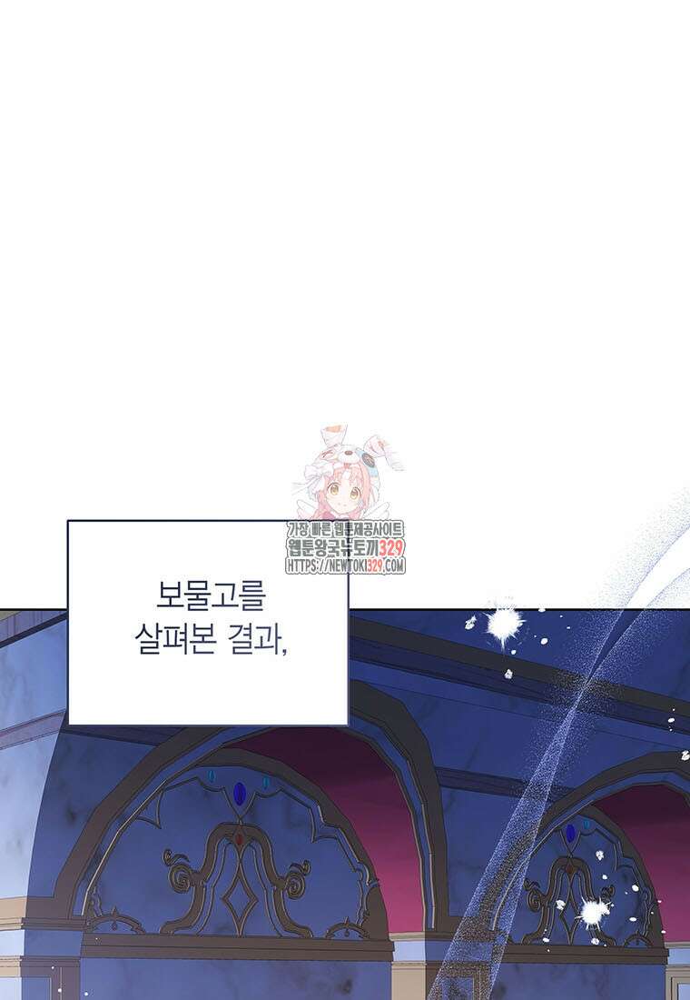 상태창 보는 아기 황녀님 88화 1