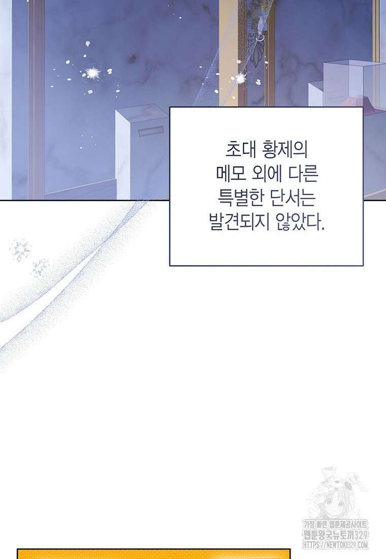상태창 보는 아기 황녀님 88화 2
