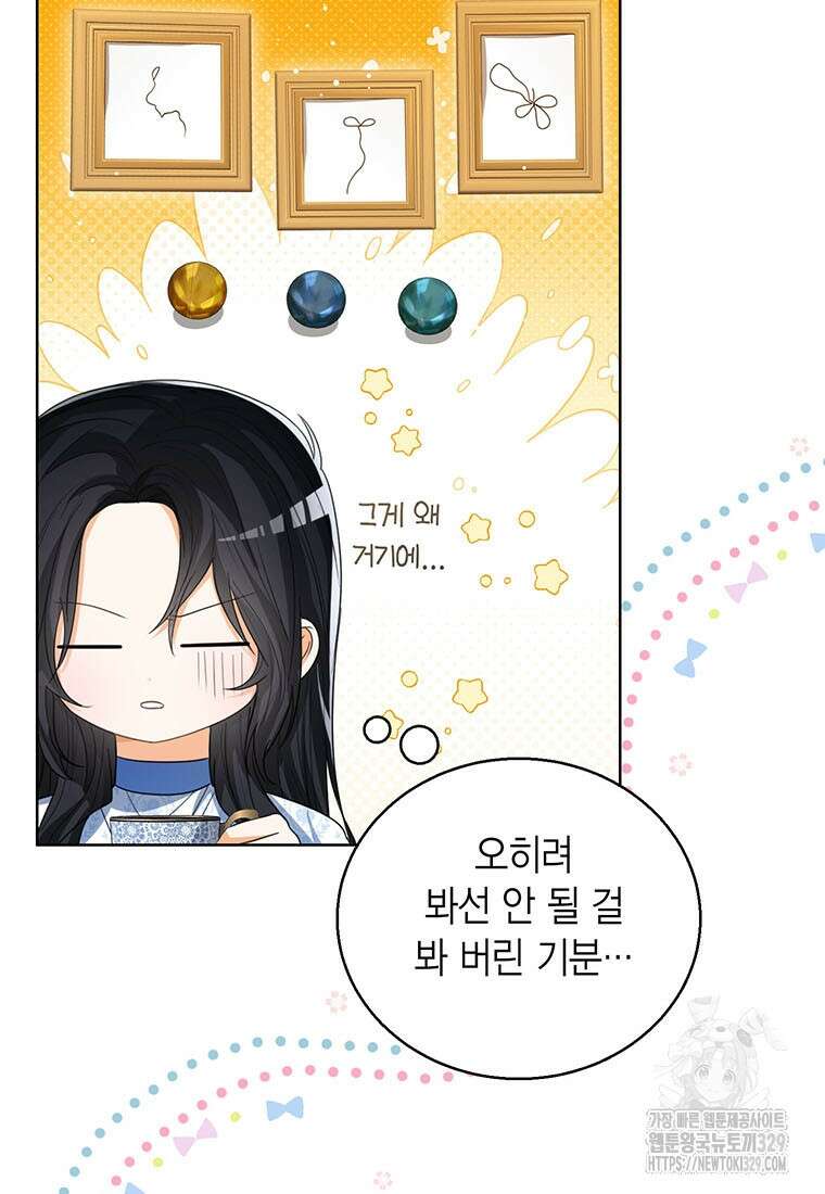 상태창 보는 아기 황녀님 88화 3