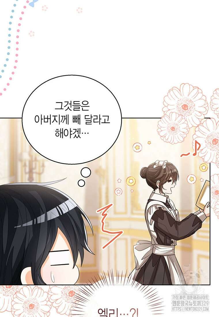 상태창 보는 아기 황녀님 88화 4