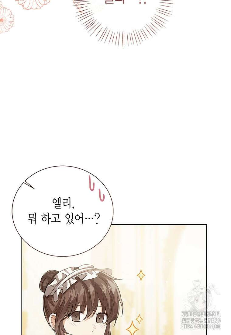 상태창 보는 아기 황녀님 88화 5
