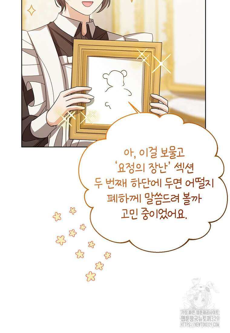 상태창 보는 아기 황녀님 88화 6
