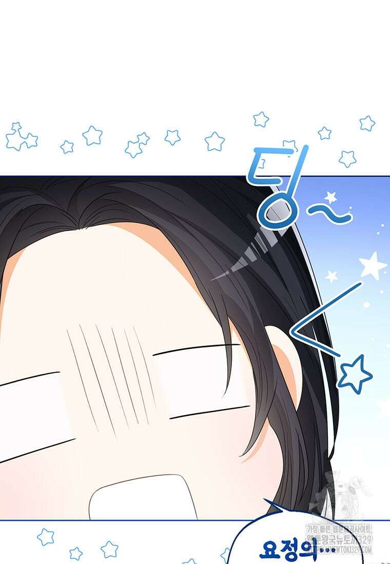 상태창 보는 아기 황녀님 88화 7