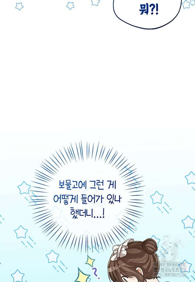 상태창 보는 아기 황녀님 88화 8