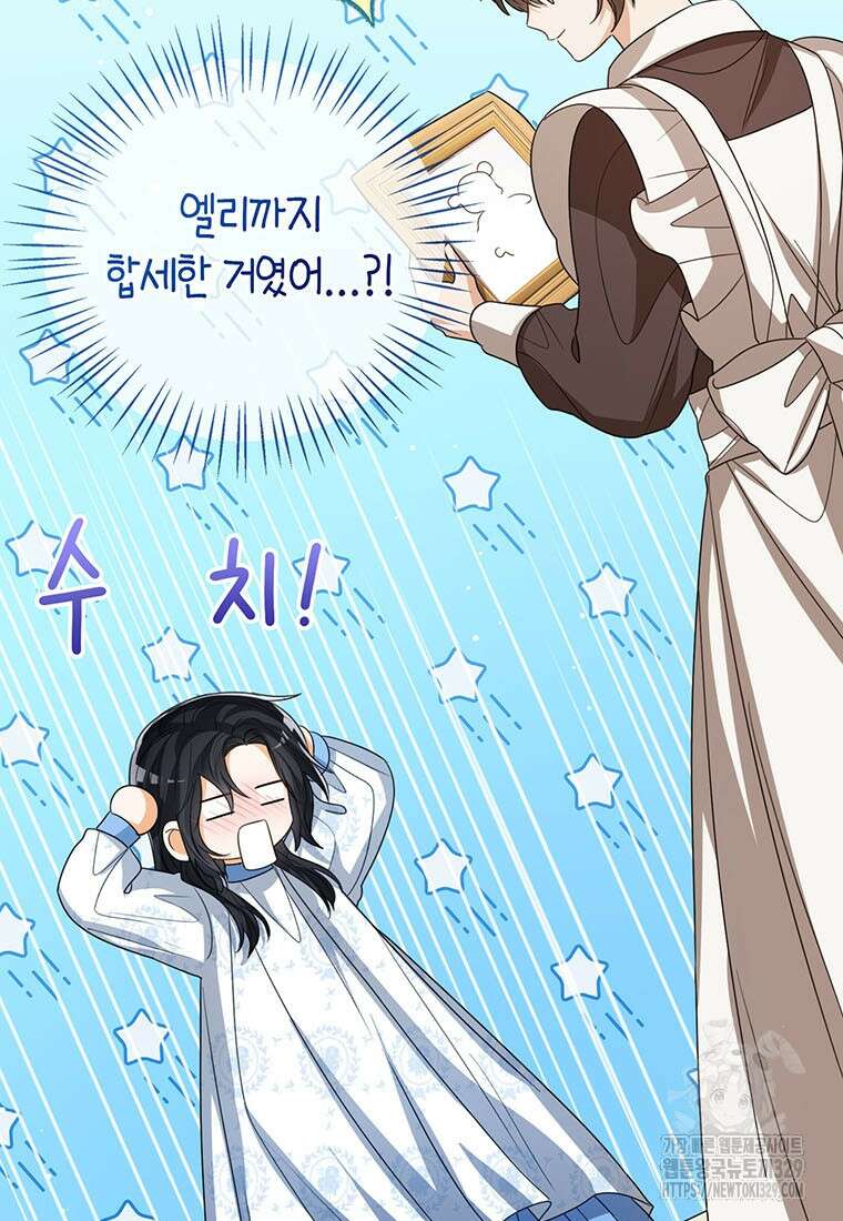 상태창 보는 아기 황녀님 88화 9
