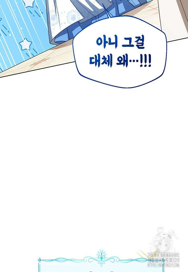 상태창 보는 아기 황녀님 88화 10