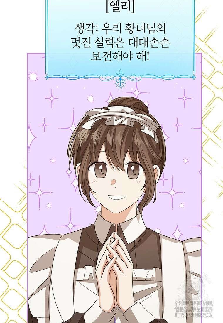 상태창 보는 아기 황녀님 88화 11