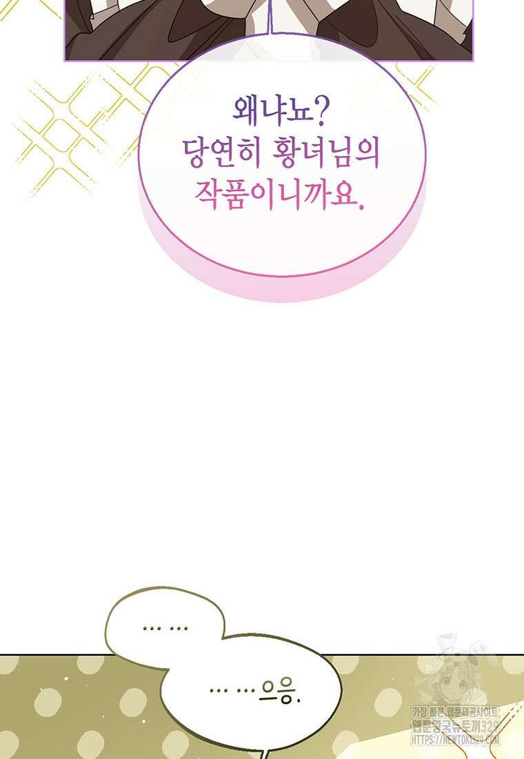상태창 보는 아기 황녀님 88화 12