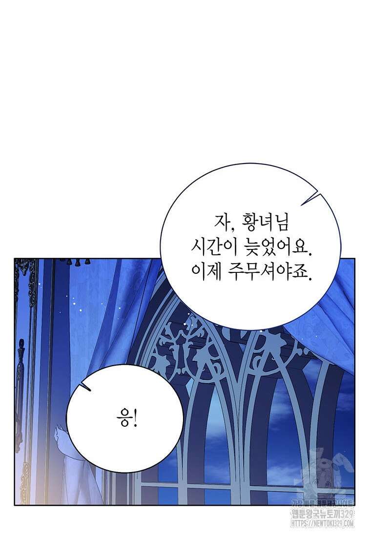 상태창 보는 아기 황녀님 88화 14