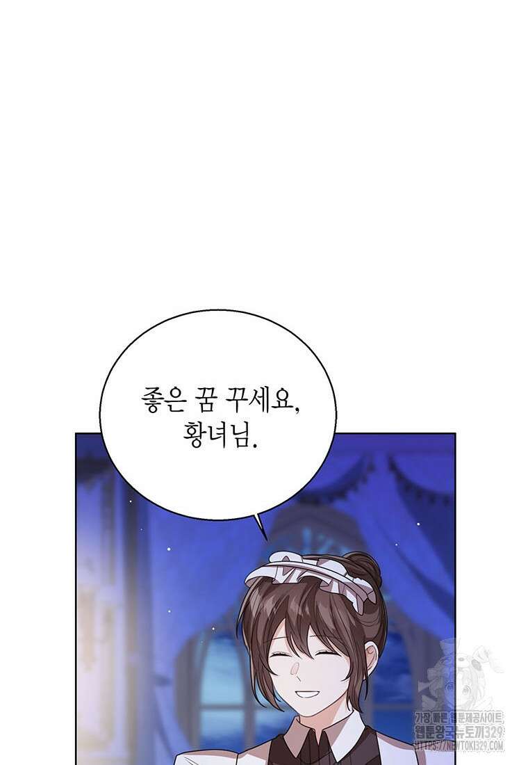 상태창 보는 아기 황녀님 88화 15
