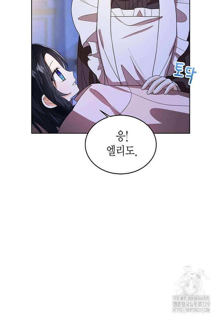 상태창 보는 아기 황녀님 88화 16