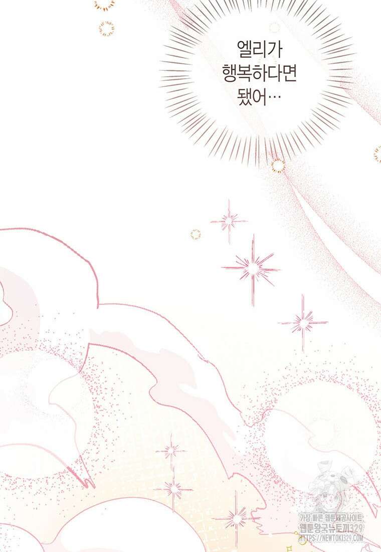 상태창 보는 아기 황녀님 88화 18