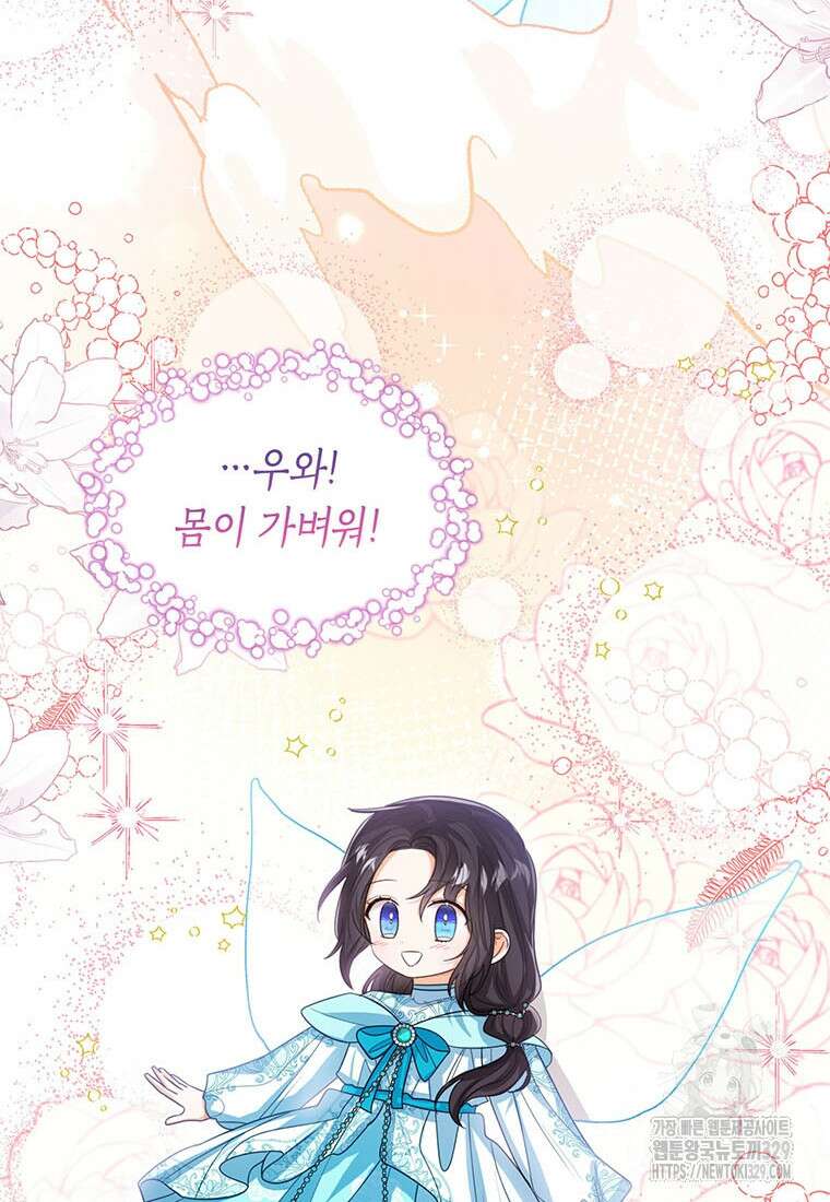 상태창 보는 아기 황녀님 88화 20