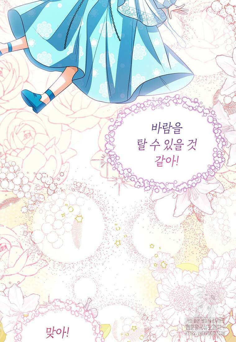 상태창 보는 아기 황녀님 88화 21