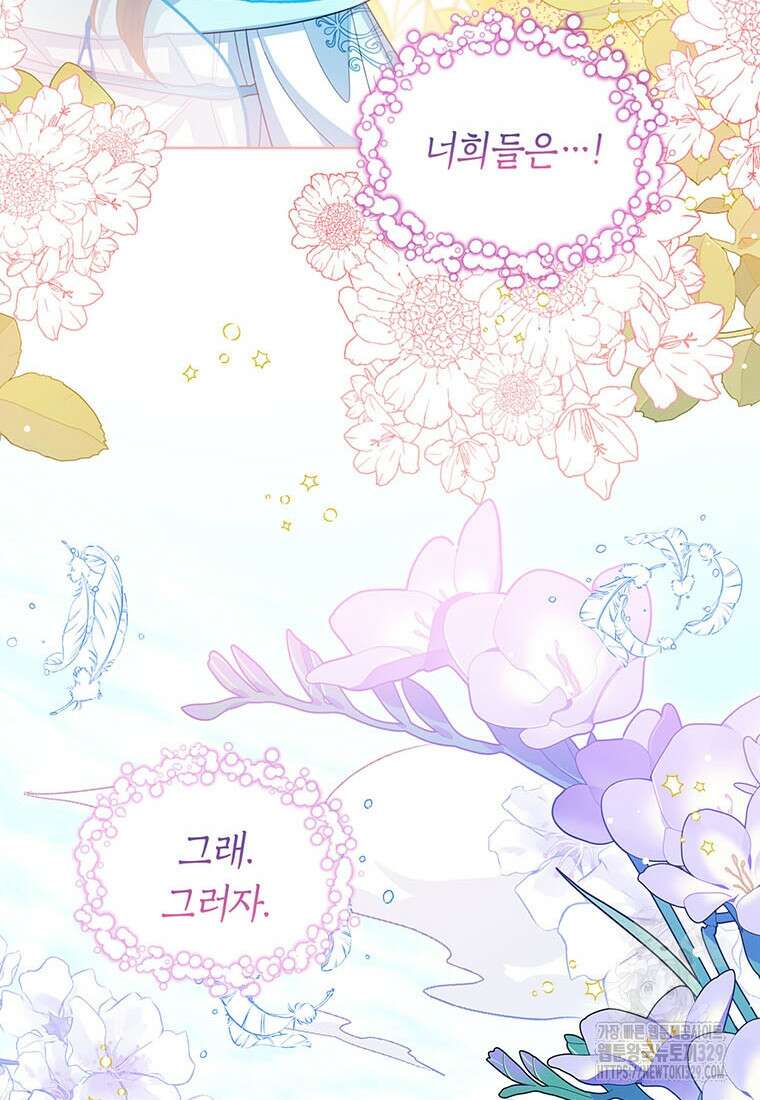 상태창 보는 아기 황녀님 88화 23
