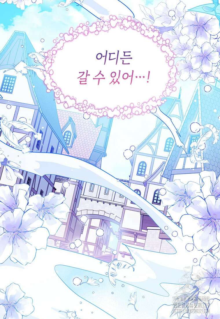 상태창 보는 아기 황녀님 88화 26