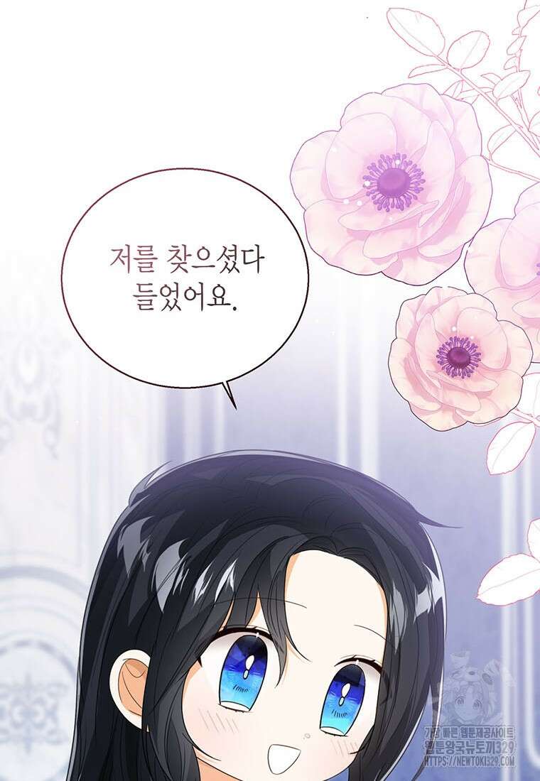 상태창 보는 아기 황녀님 88화 36