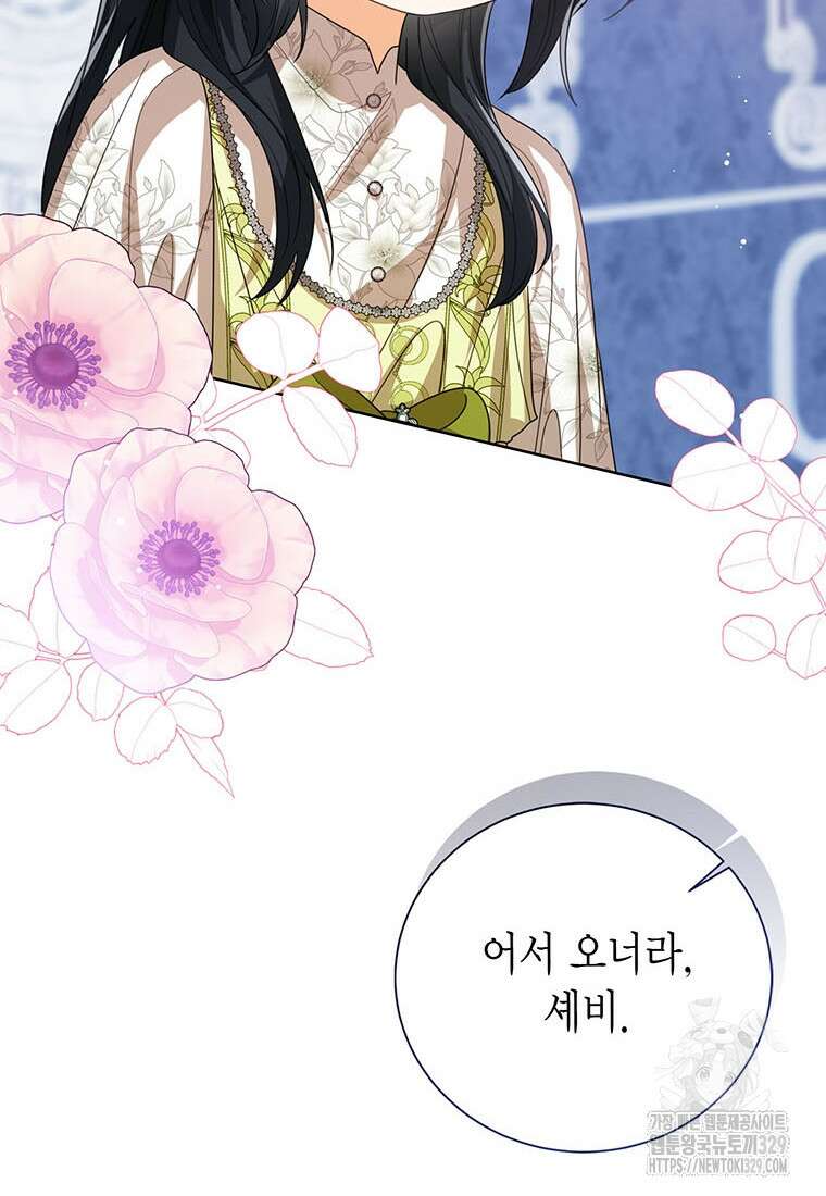 상태창 보는 아기 황녀님 88화 37