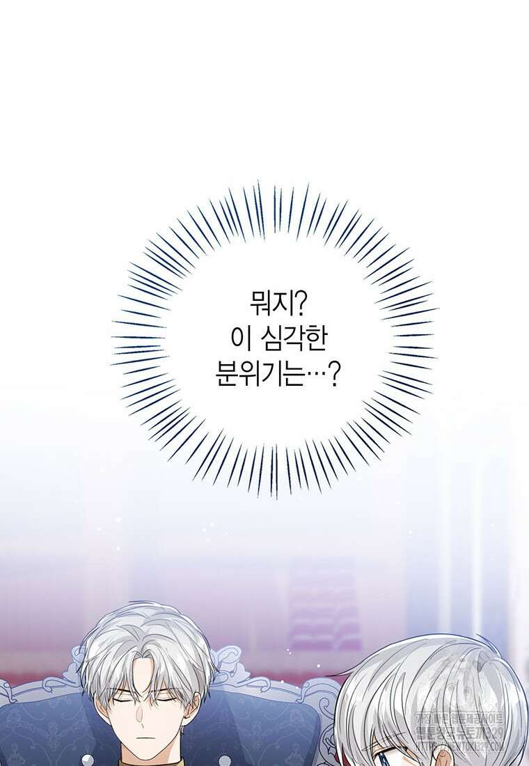 상태창 보는 아기 황녀님 88화 39