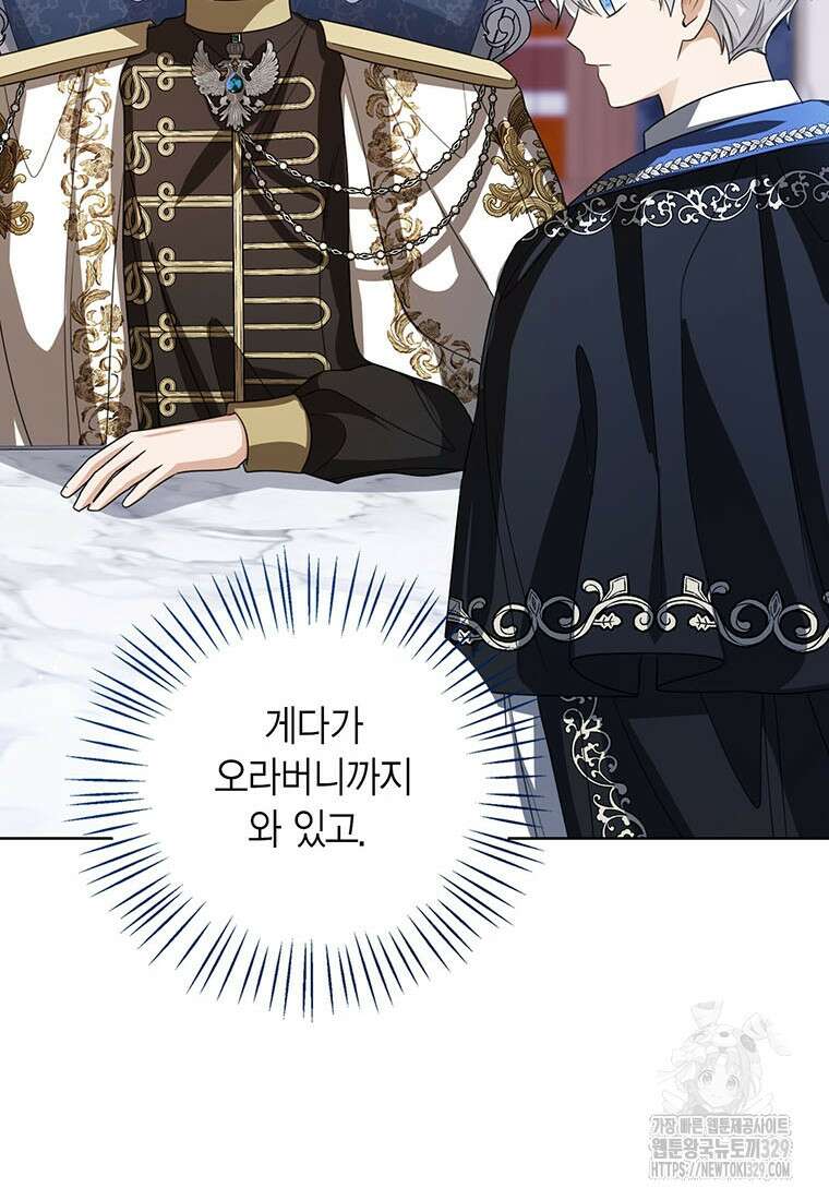 상태창 보는 아기 황녀님 88화 40