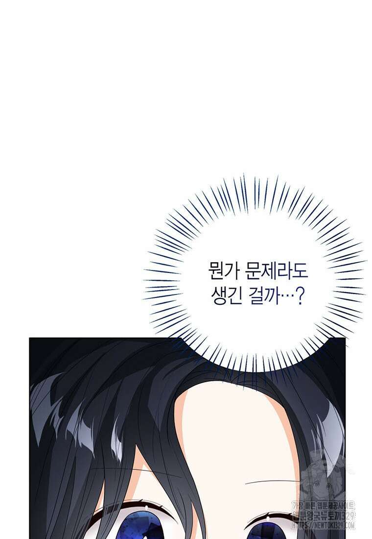 상태창 보는 아기 황녀님 88화 41