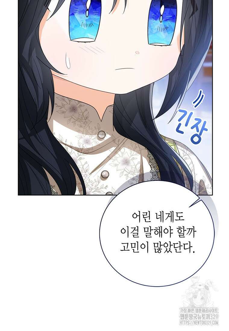 상태창 보는 아기 황녀님 88화 42