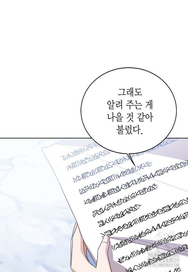 상태창 보는 아기 황녀님 88화 43