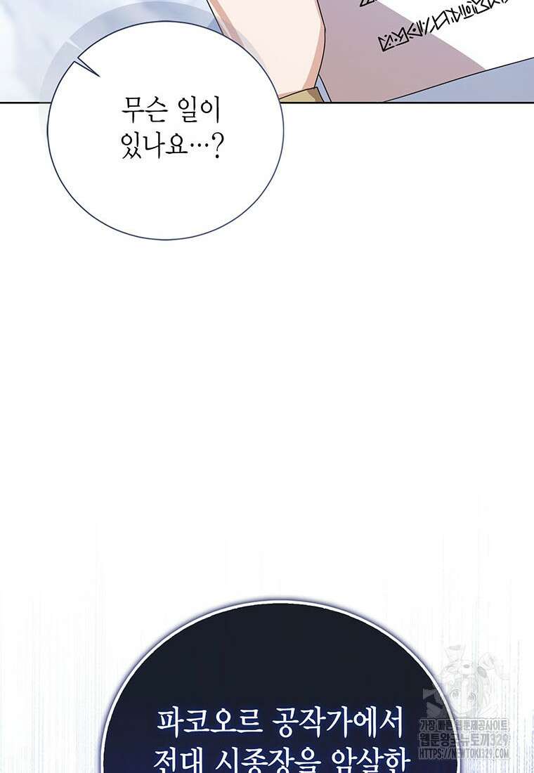상태창 보는 아기 황녀님 88화 44