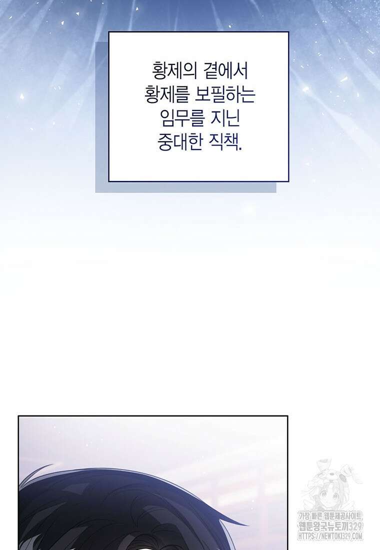 상태창 보는 아기 황녀님 88화 48