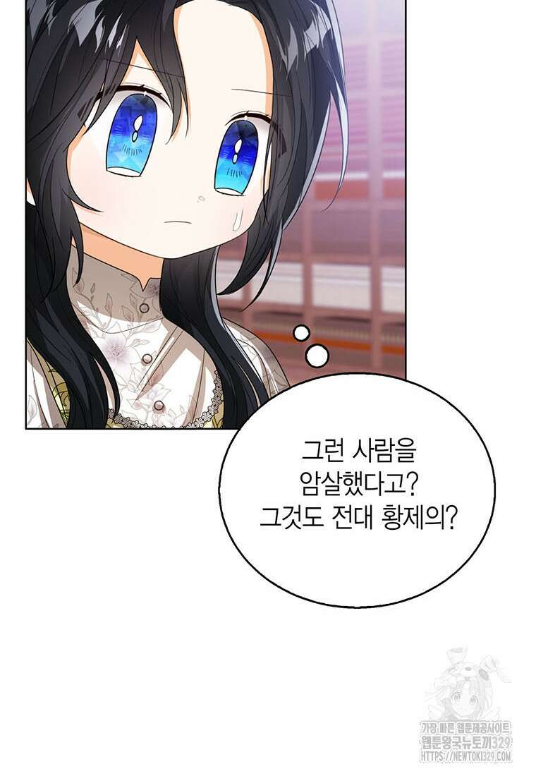상태창 보는 아기 황녀님 88화 49