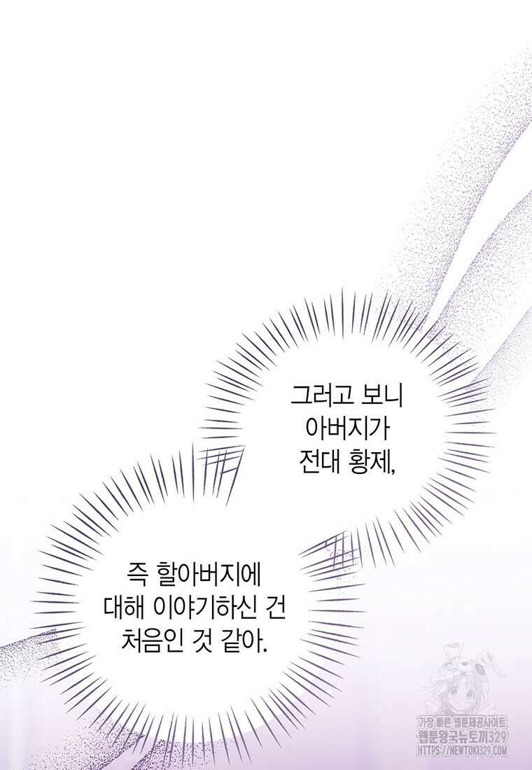 상태창 보는 아기 황녀님 88화 50