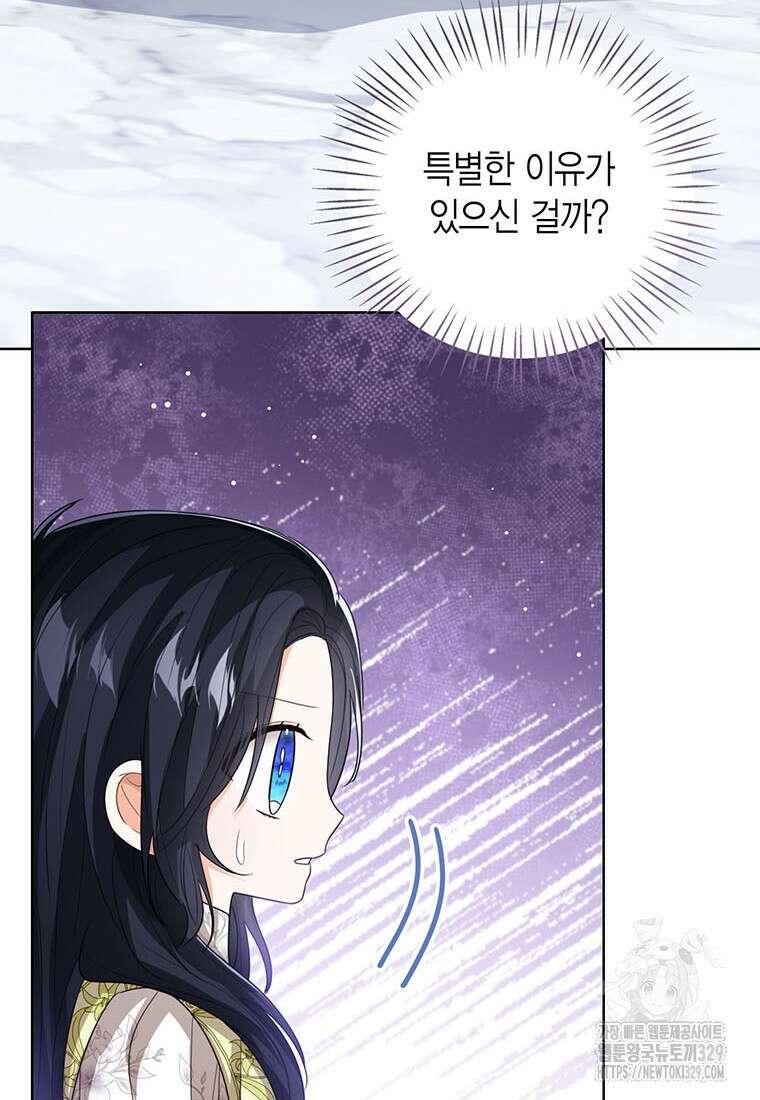 상태창 보는 아기 황녀님 88화 52