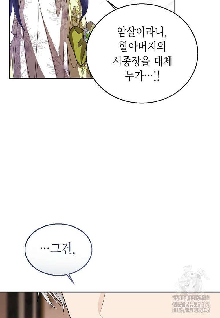 상태창 보는 아기 황녀님 88화 53