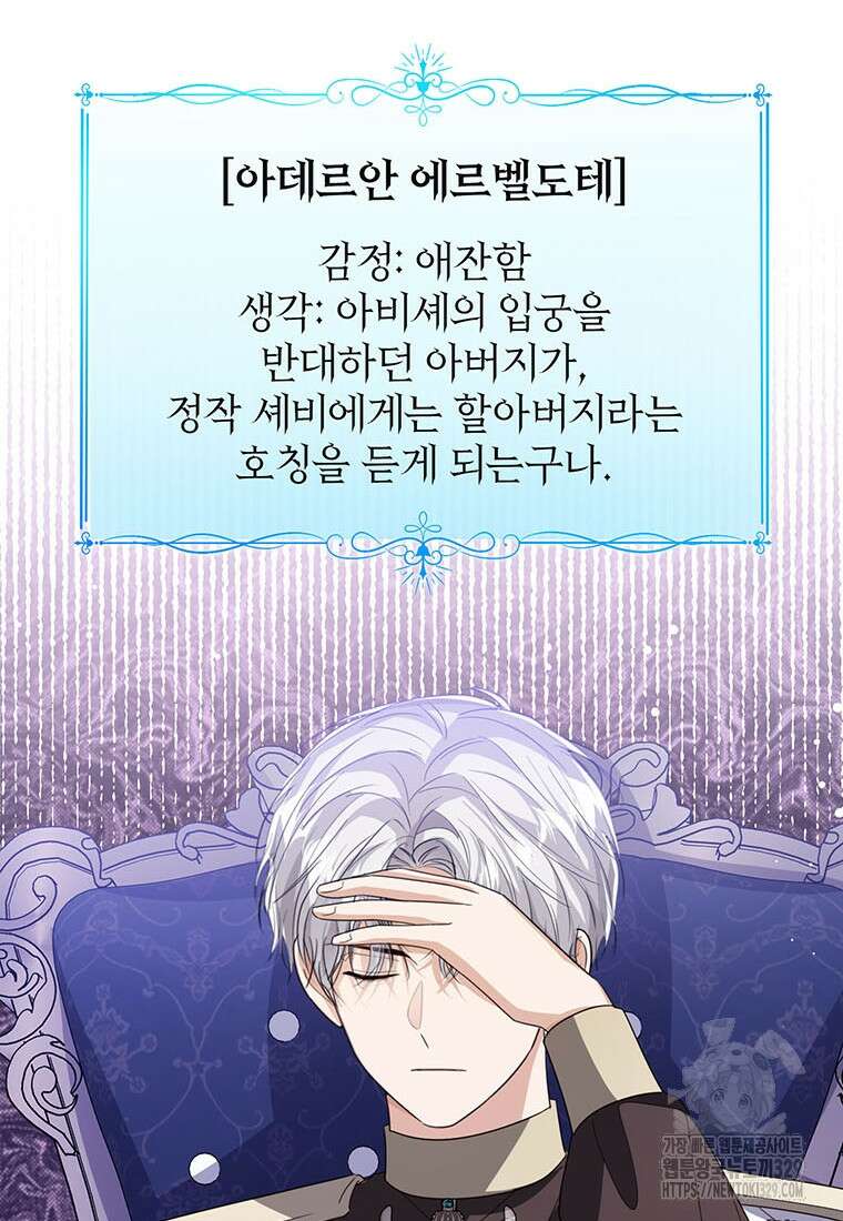 상태창 보는 아기 황녀님 88화 55