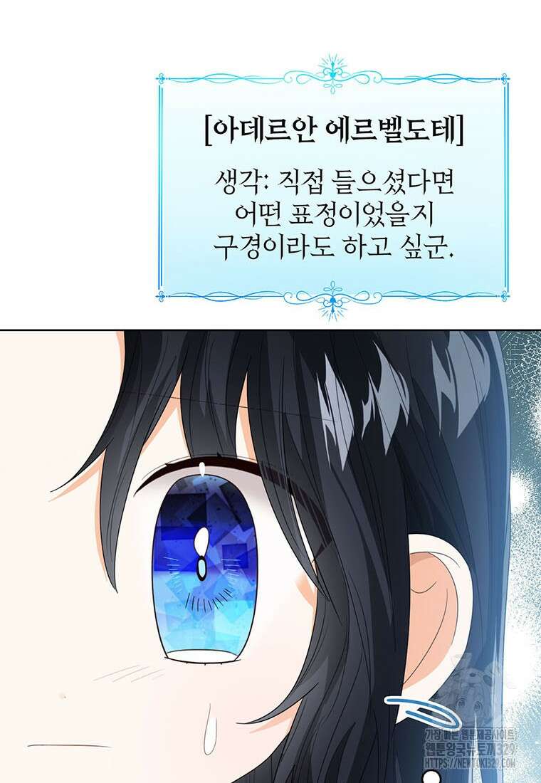 상태창 보는 아기 황녀님 88화 57