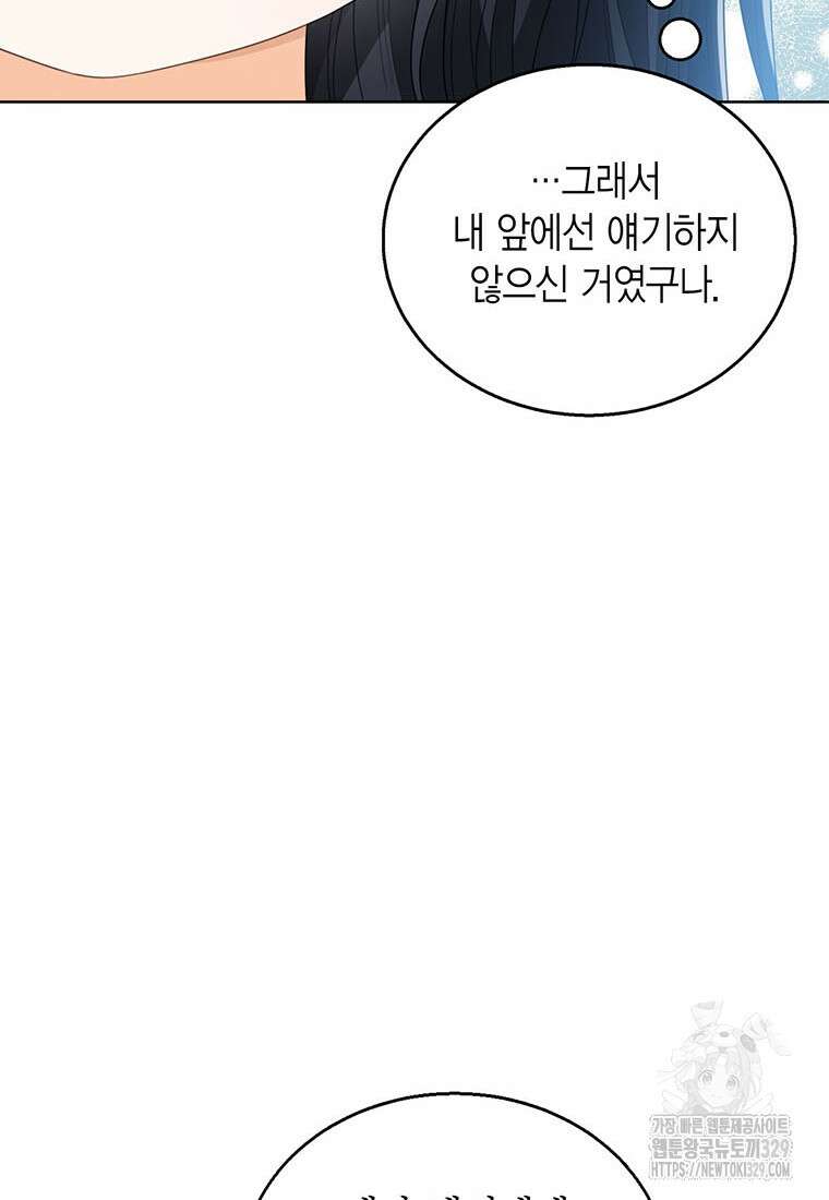 상태창 보는 아기 황녀님 88화 58